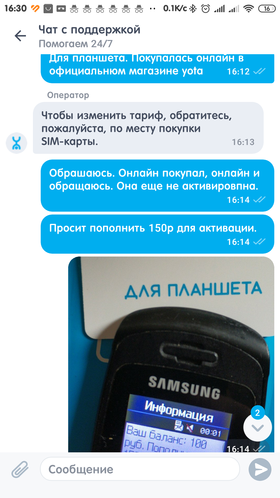 Screenshot_2024-03-18-16-30-13-773_ru.yota.androie.webp