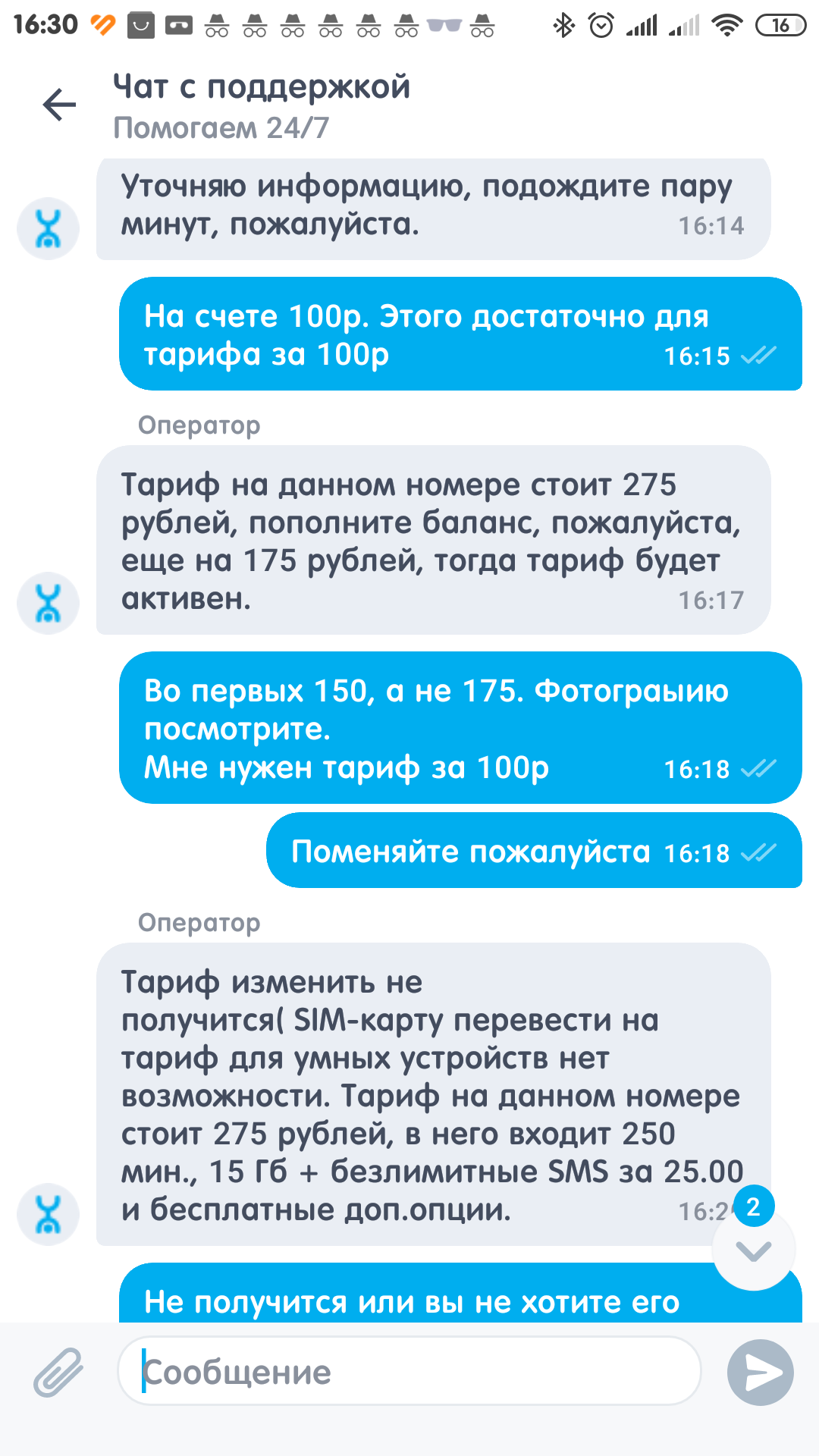 Screenshot_2024-03-18-16-30-27-991_ru.yota.androie.webp