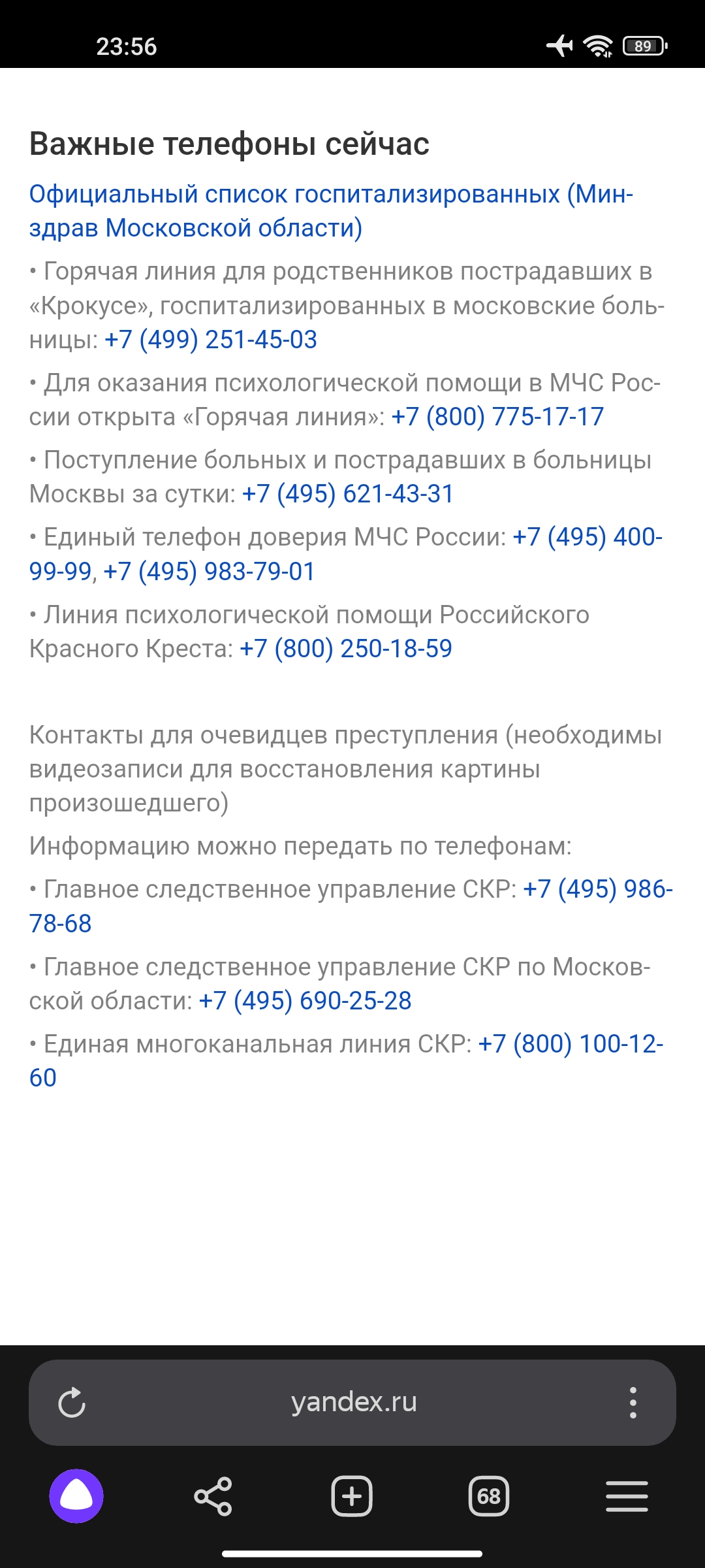 Screenshot_2024-03-24-23-56-51-201_com.yandex.browser.webp