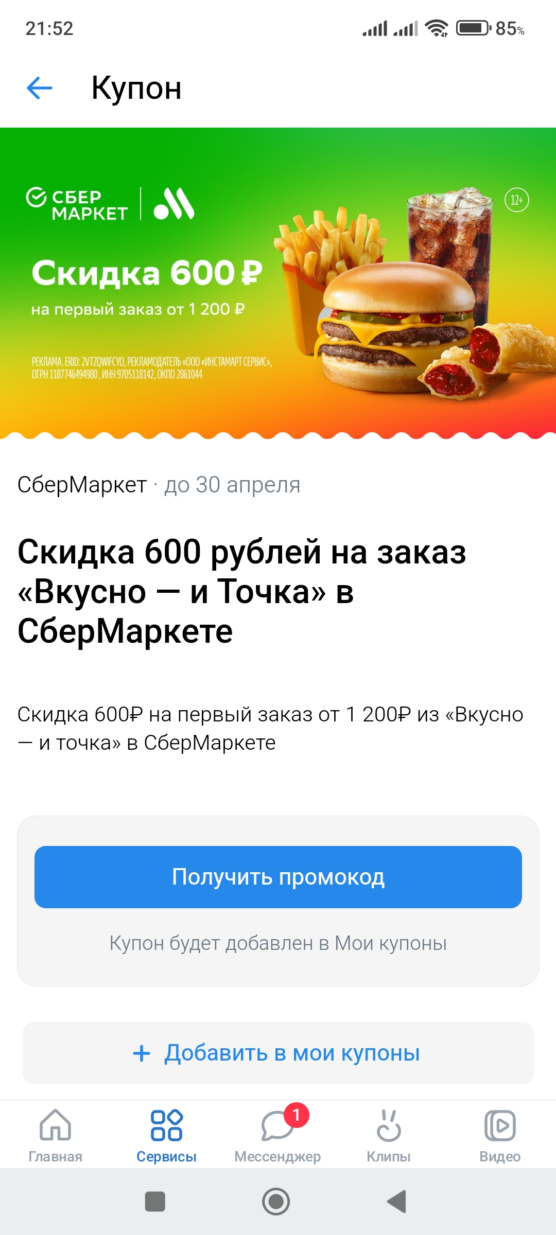 Screenshot_2024-03-29-21-52-30-050_com.vkontakte.android.jpg