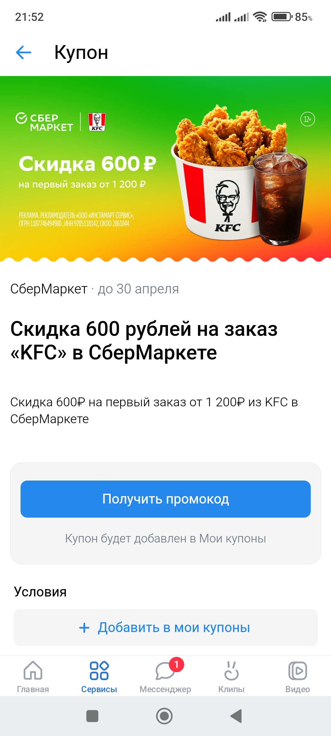 Screenshot_2024-03-29-21-52-40-713_com.vkontakte.android.jpg