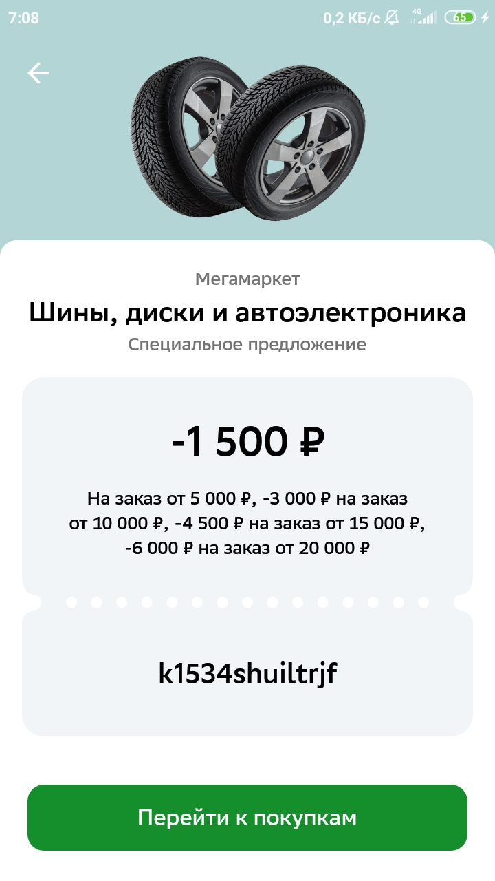Screenshot_2024-04-11-07-08-06-832_ru.sberbankmobile.webp