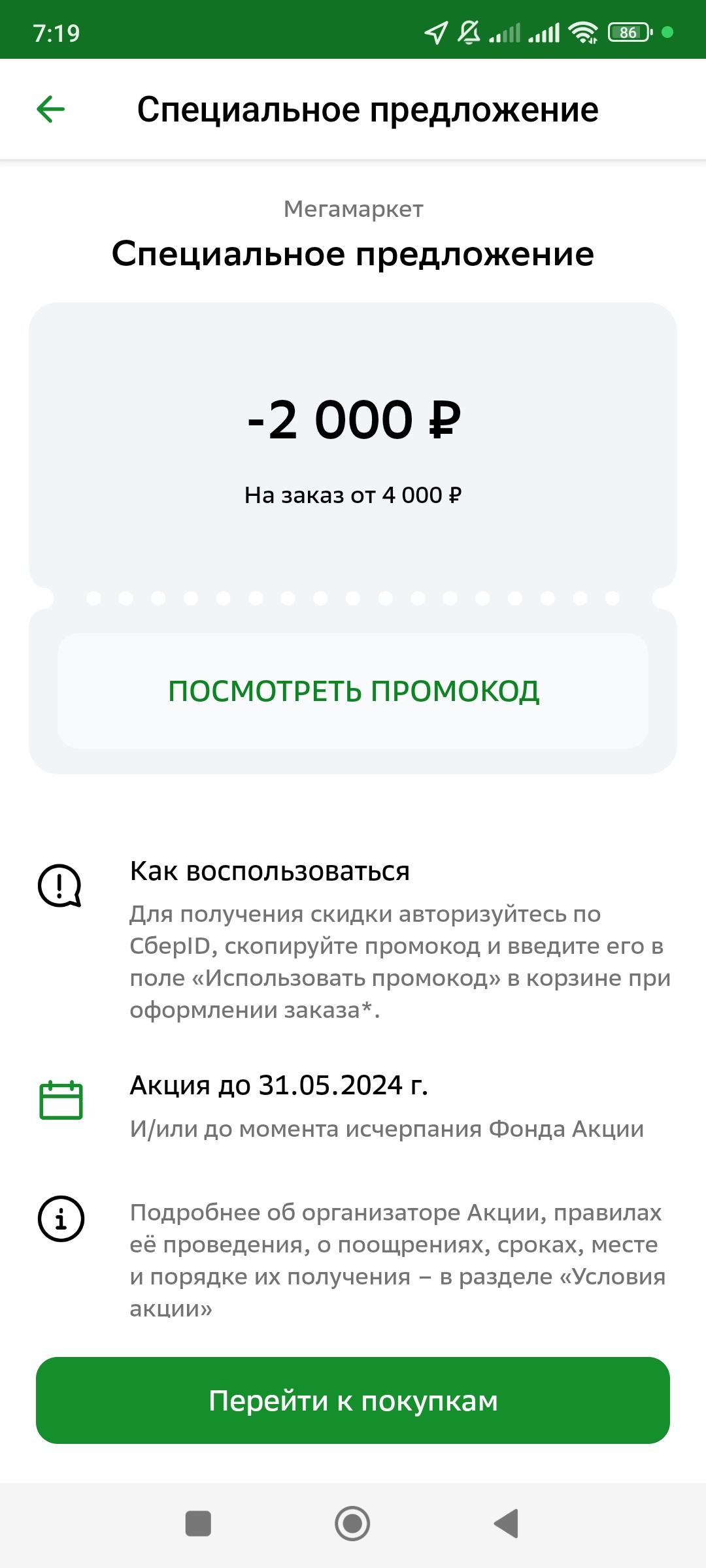 Screenshot_2024-05-01-07-19-33-504_ru.sberbankmobile.jpg
