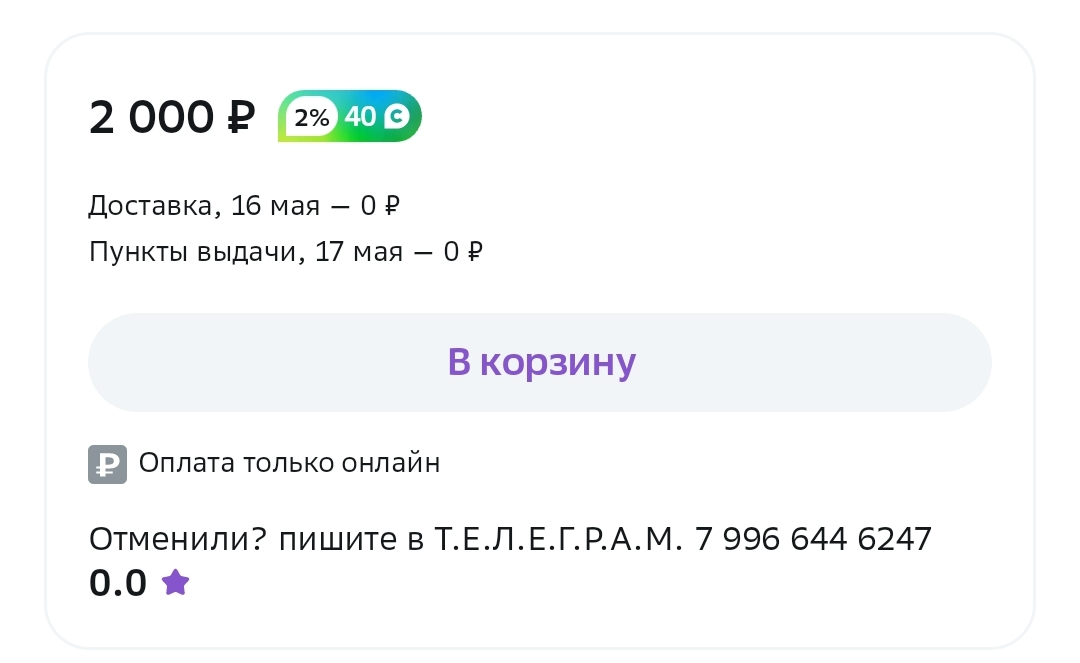 Screenshot_2024-05-01-18-54-43-952_ru.megamarket.marketplace-edit.jpg