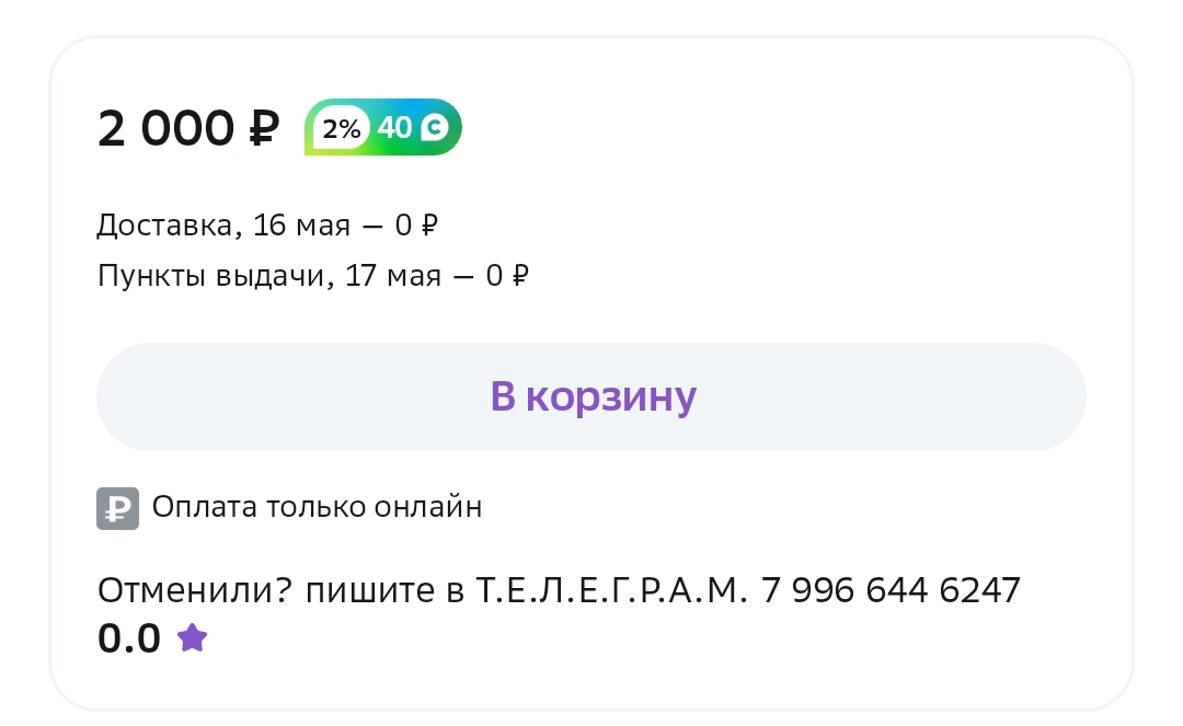 Screenshot_2024-05-01-18-54-43-952_ru.megamarket.marketplace-edit.webp