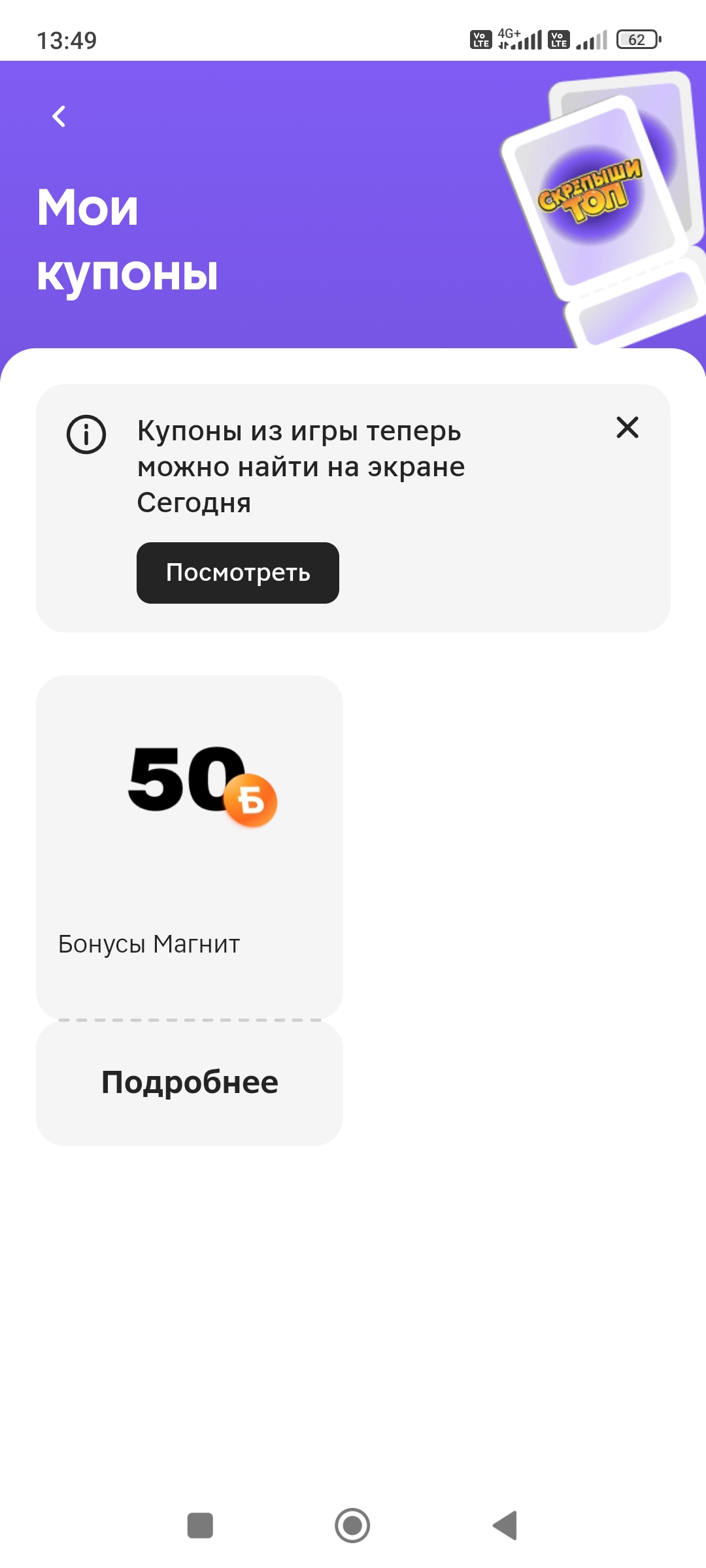 Screenshot_2024-05-07-13-49-06-705_ru.tander.magnie.webp
