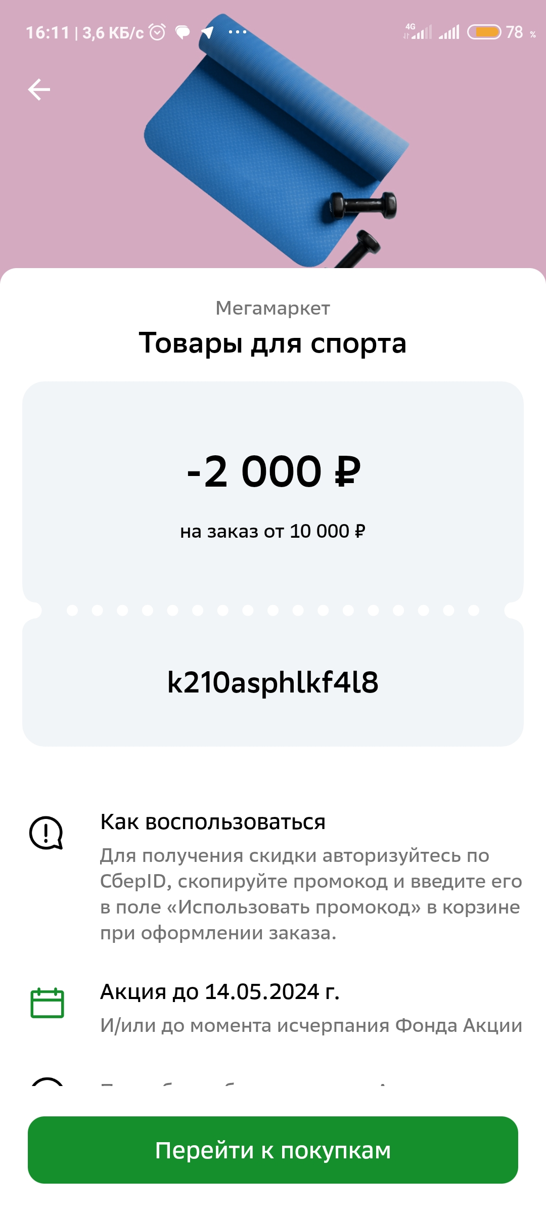 Screenshot_2024-05-10-16-11-27-021_ru.sberbankmobile.jpg