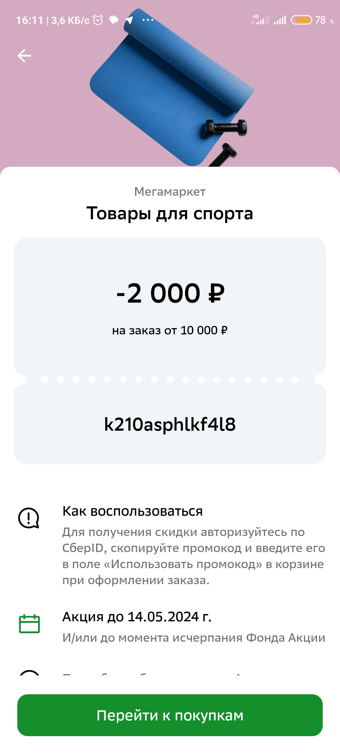 Screenshot_2024-05-10-16-11-27-021_ru.sberbankmobile.webp