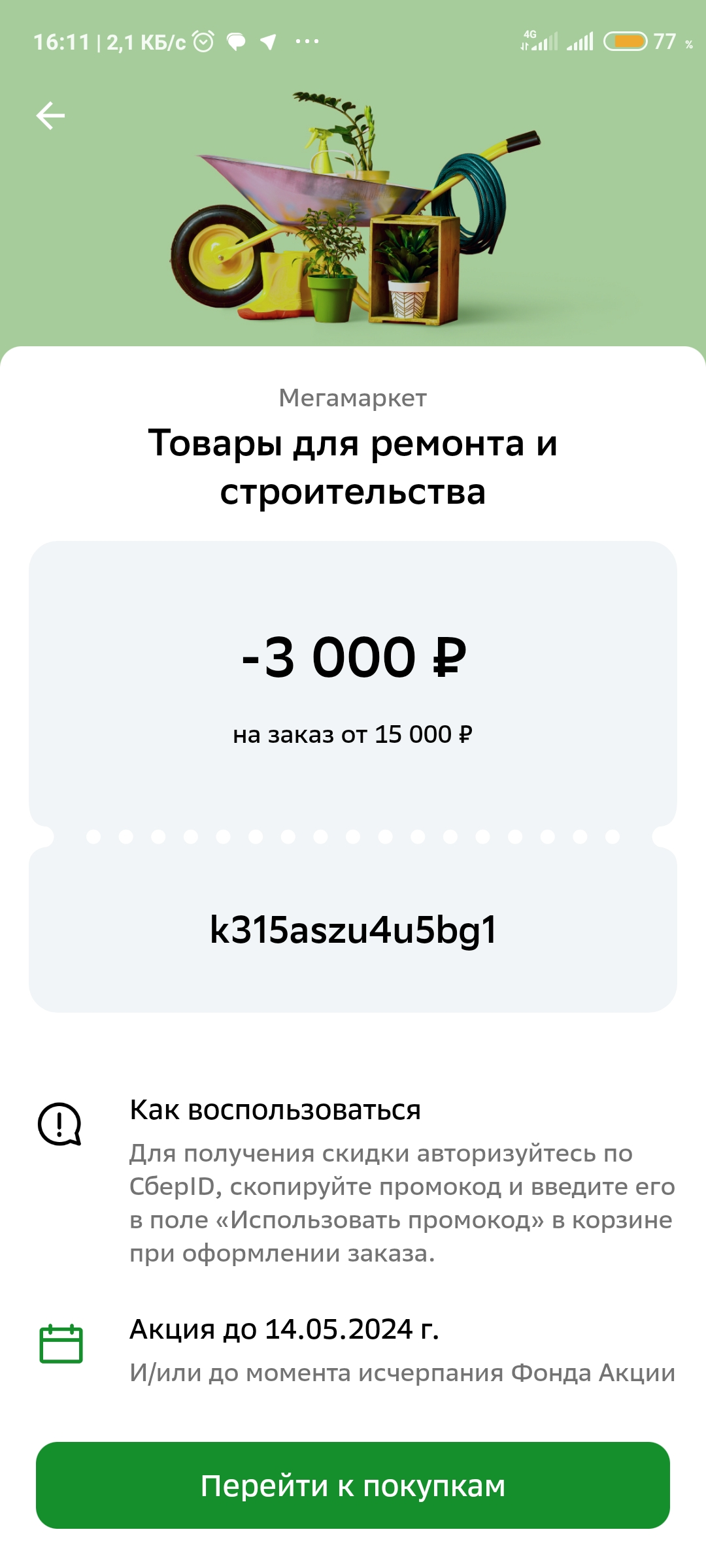 Screenshot_2024-05-10-16-11-42-440_ru.sberbankmobile.webp