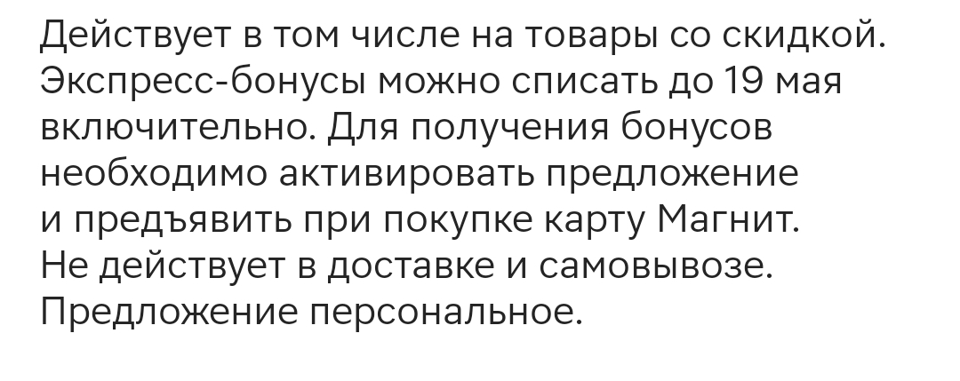 Screenshot_2024-05-10-18-10-27-541_ru.tander.magnit-edit.webp