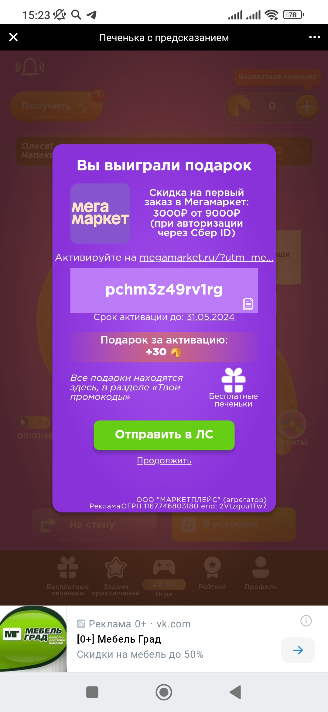 Screenshot_2024-05-17-15-23-05-813_com.vkontakte.android.jpg