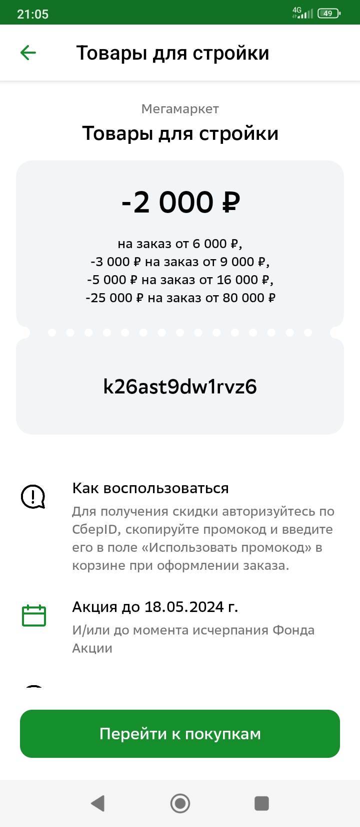 Screenshot_2024-05-17-21-05-08-344_ru.sberbankmobile.jpg