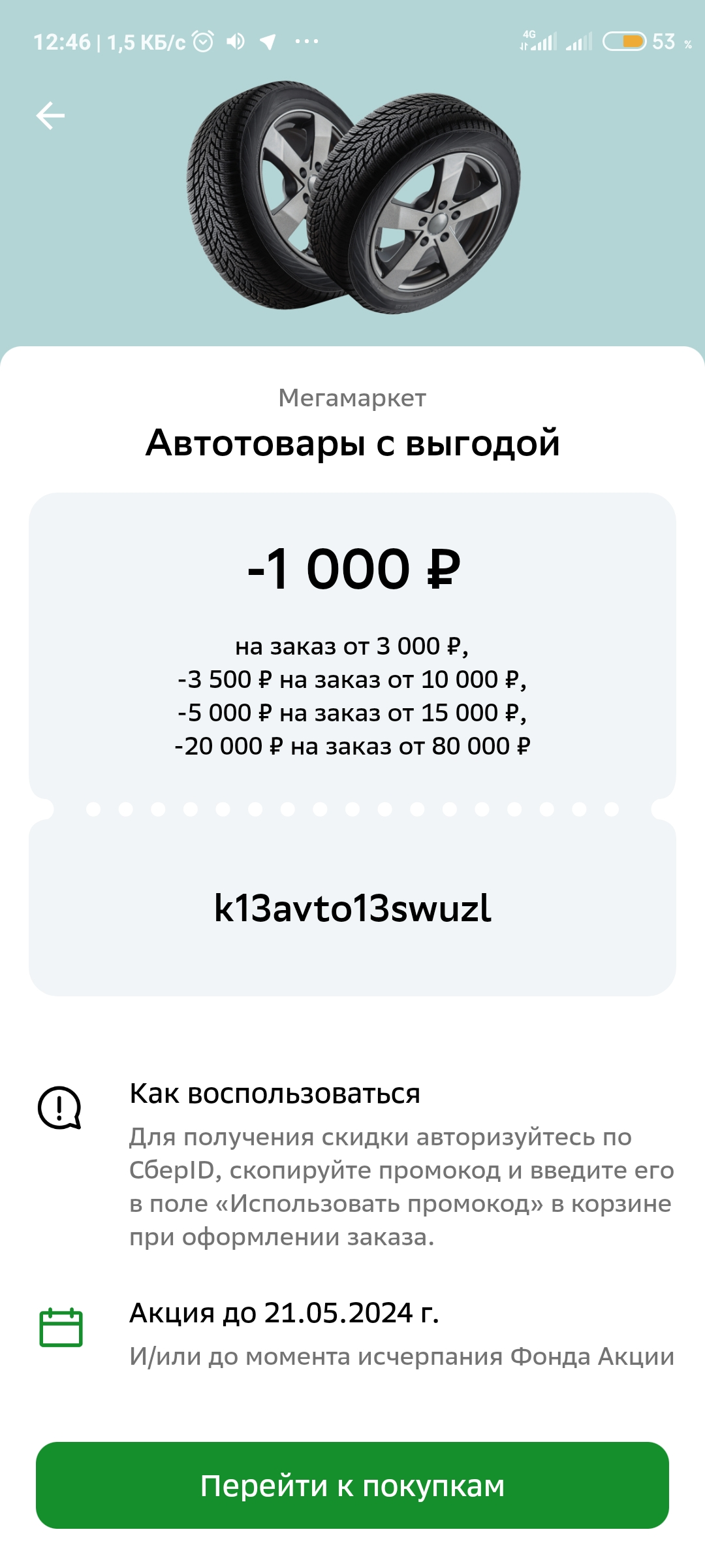 Screenshot_2024-05-18-12-46-45-865_ru.sberbankmobile.jpg