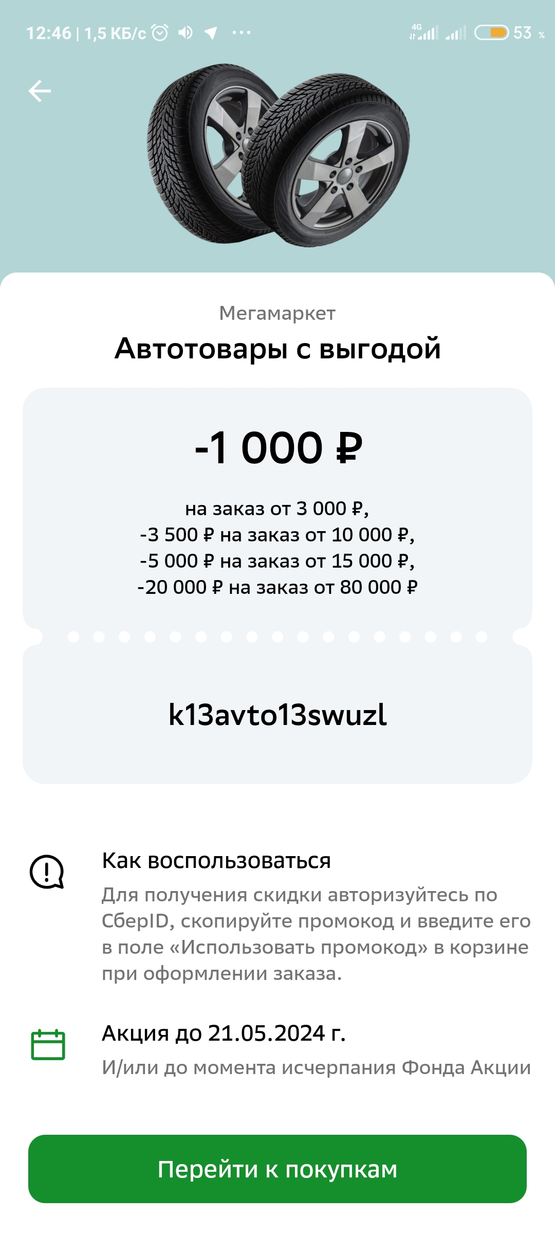 Screenshot_2024-05-18-12-46-45-865_ru.sberbankmobile.webp