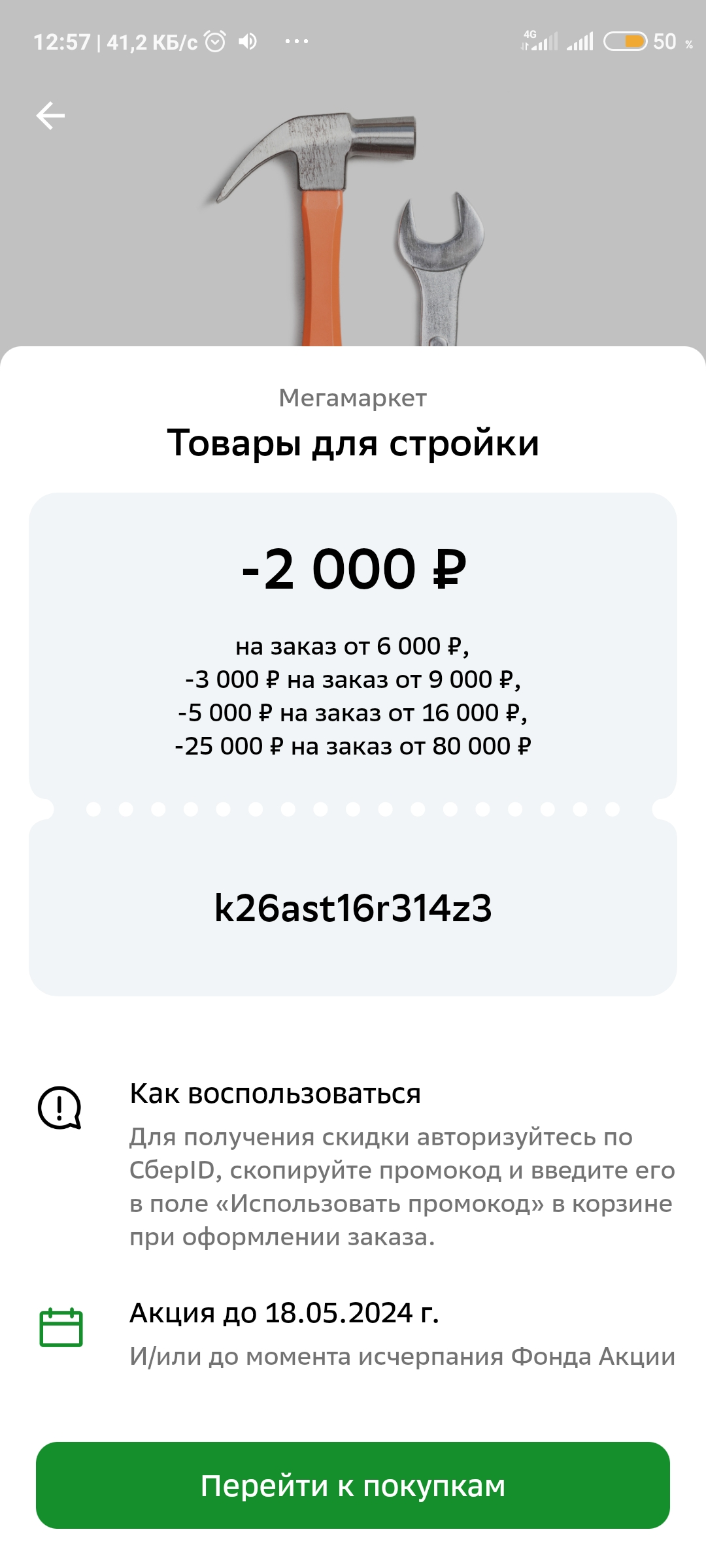 Screenshot_2024-05-18-12-57-40-065_ru.sberbankmobile.webp