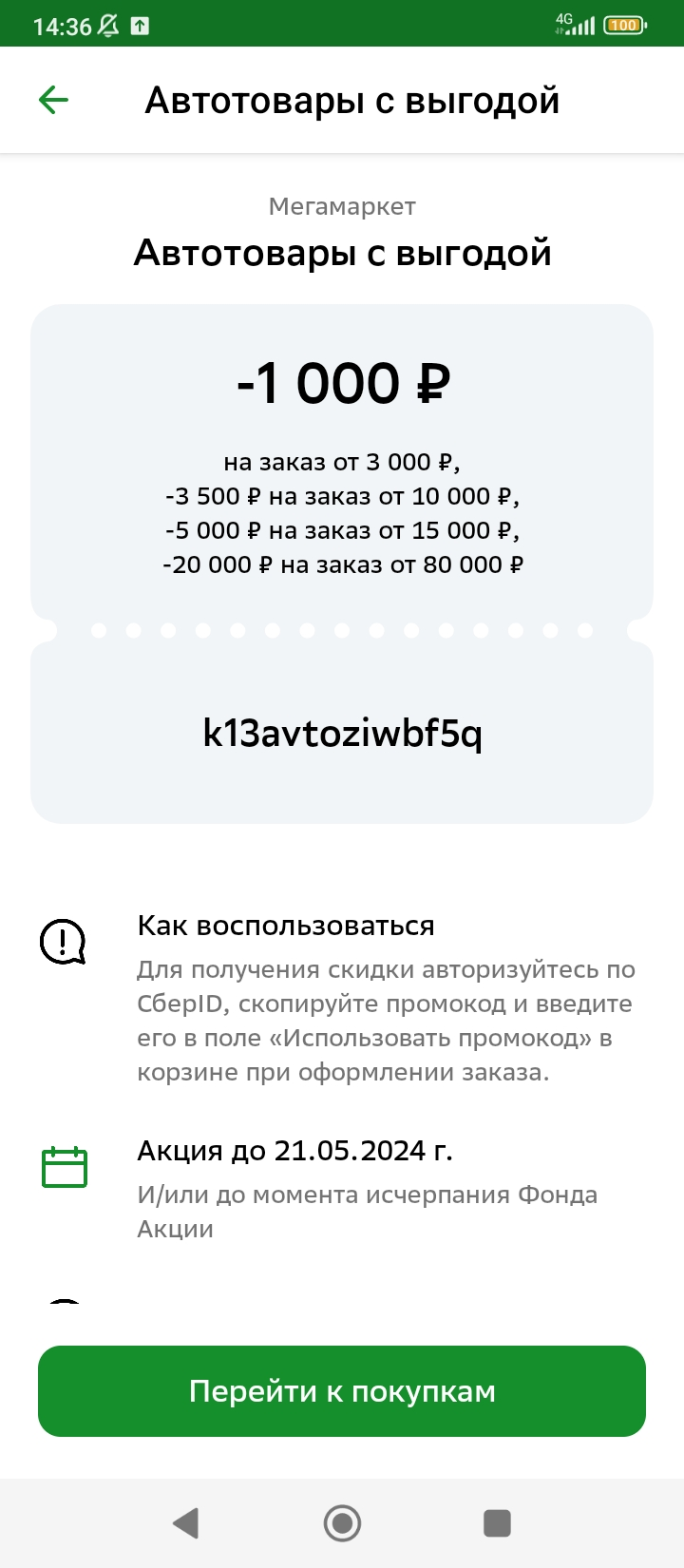 Screenshot_2024-05-18-14-36-47-694_ru.sberbankmobile.jpg