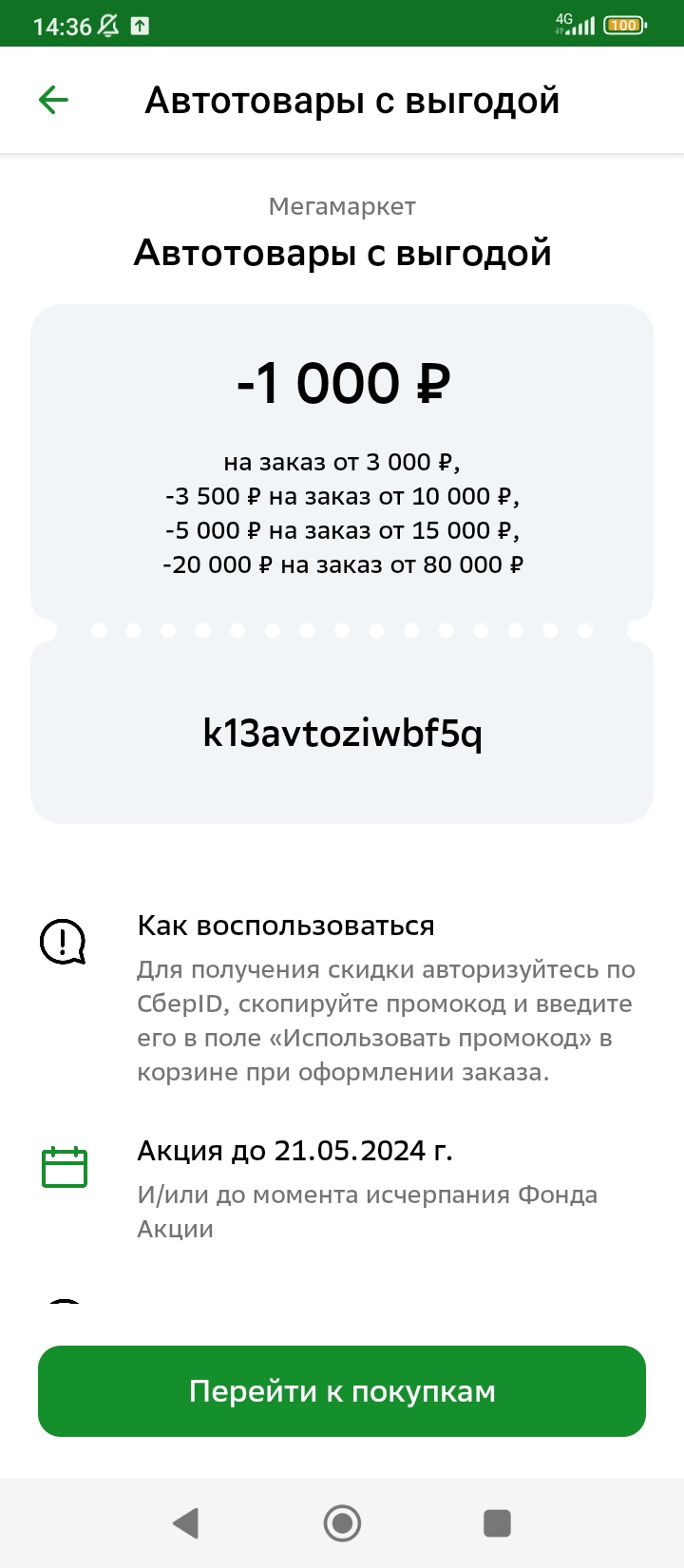 Screenshot_2024-05-18-14-36-47-694_ru.sberbankmobile.webp