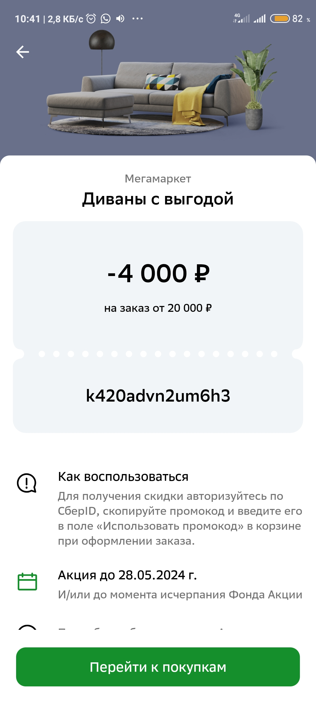 Screenshot_2024-05-21-10-41-58-370_ru.sberbankmobile.jpg