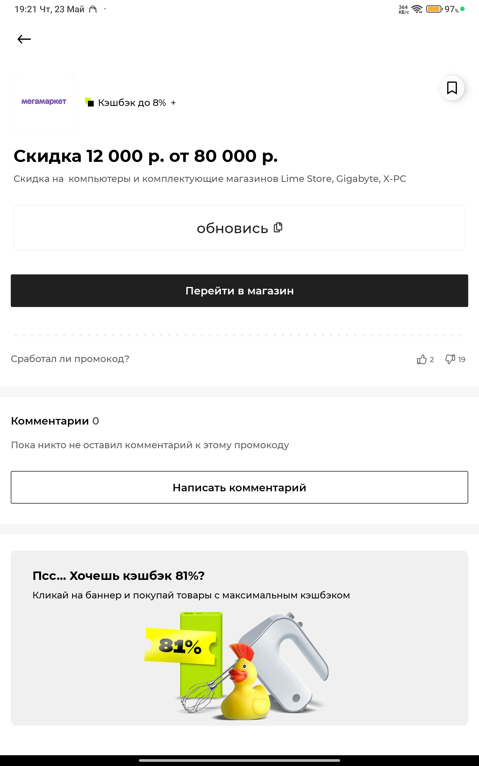 Screenshot_2024-05-23-19-21-15-690_bz.epn.cashback.epncashback.webp