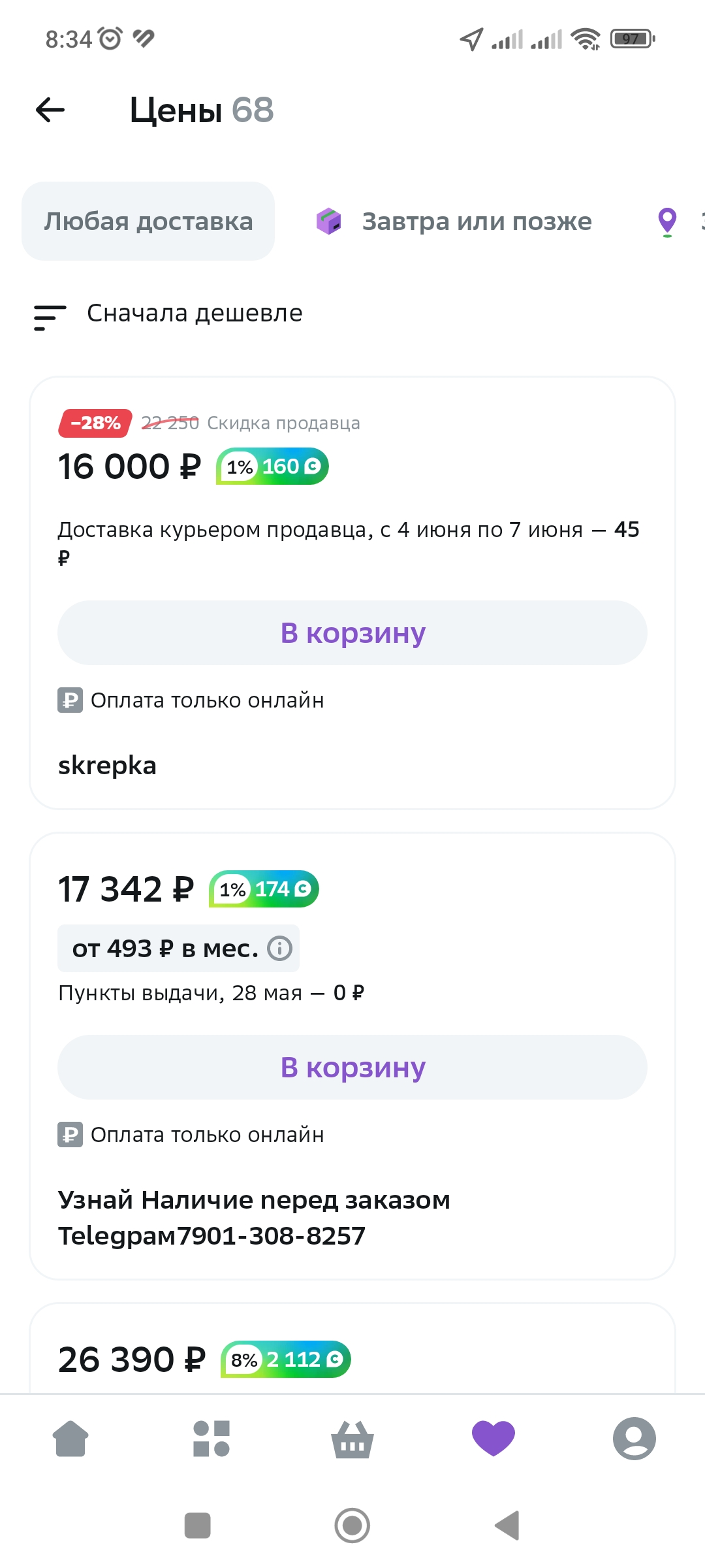 Screenshot_2024-05-24-08-34-58-777_ru.goods.marketplace.webp