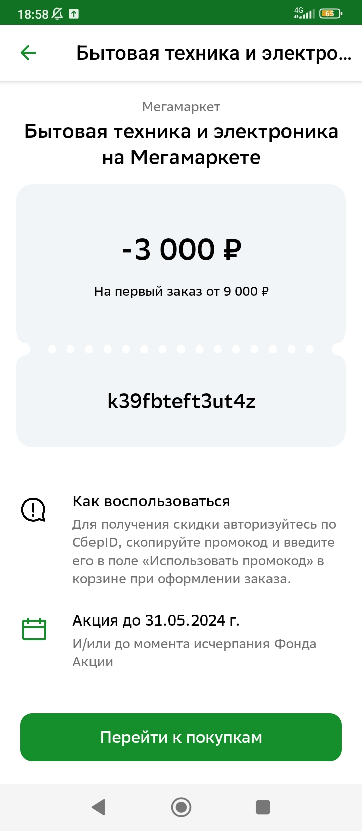 Screenshot_2024-05-24-18-58-56-775_ru.sberbankmobile.jpg