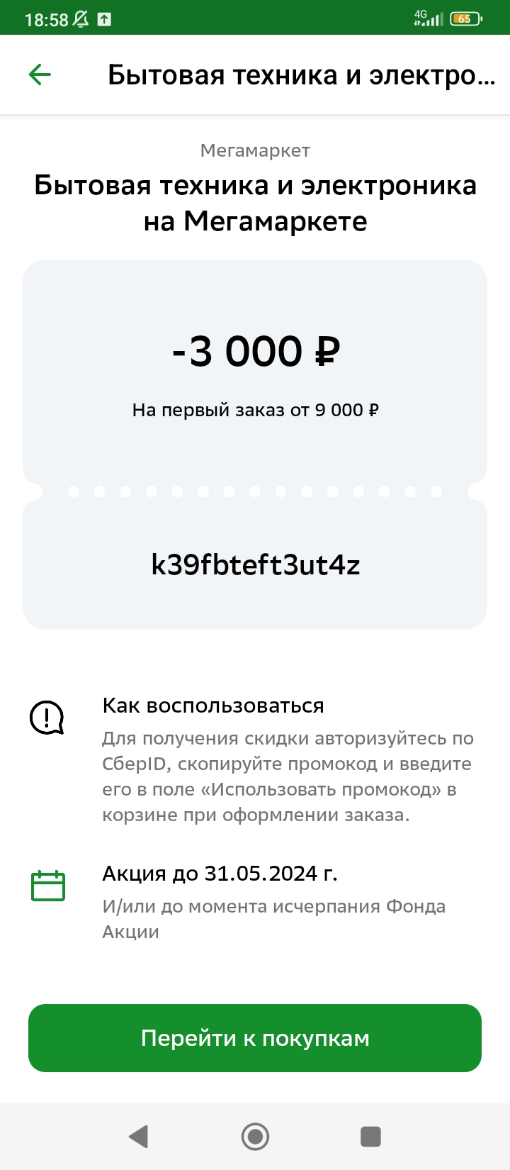 Screenshot_2024-05-24-18-58-56-775_ru.sberbankmobile.webp