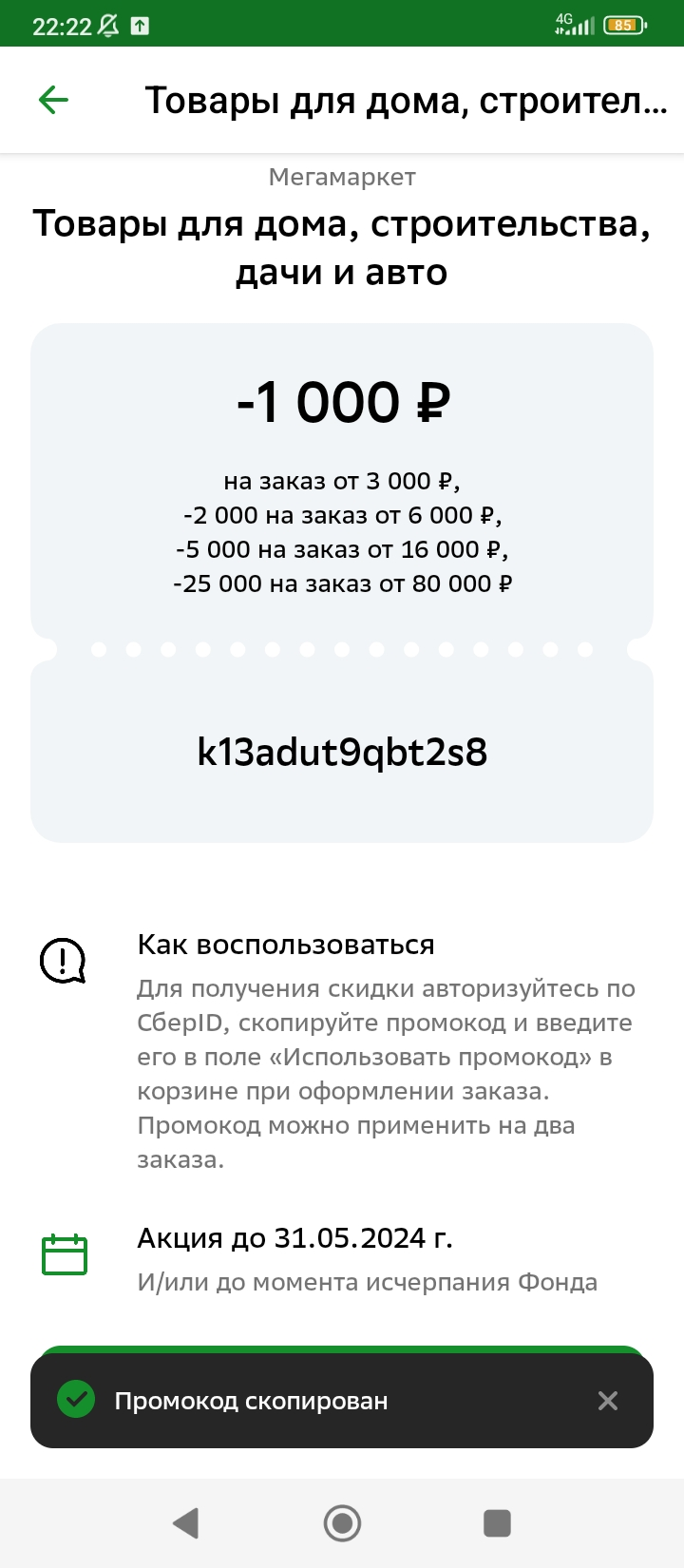 Screenshot_2024-05-27-22-22-27-300_ru.sberbankmobile.jpg