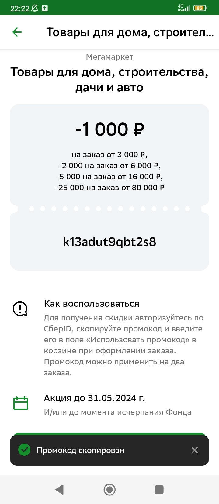Screenshot_2024-05-27-22-22-27-300_ru.sberbankmobile.webp