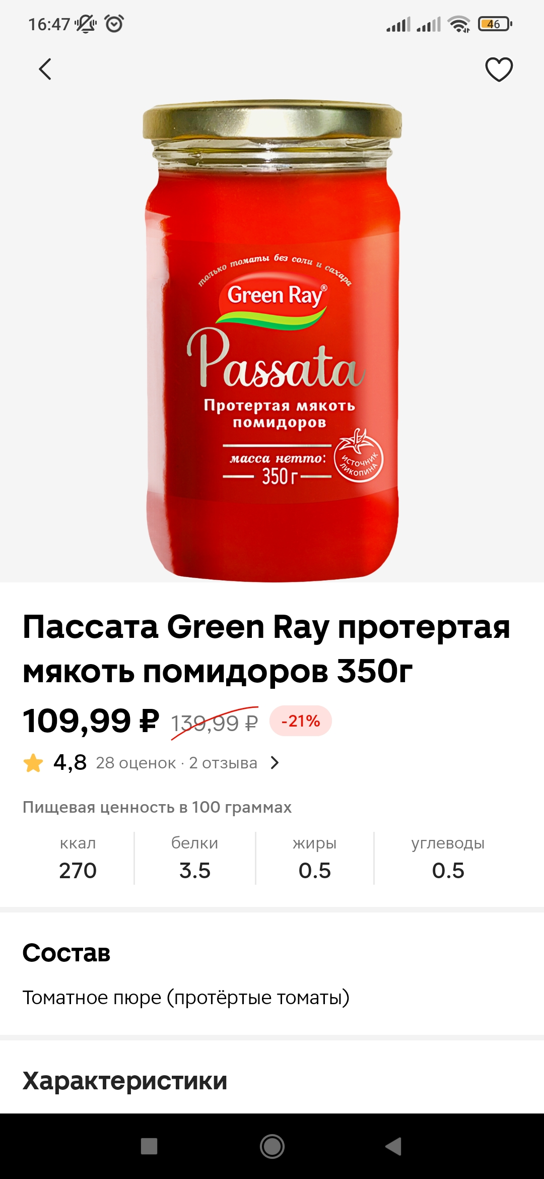 Screenshot_2024-05-29-16-47-50-538_ru.tander.magnit.webp
