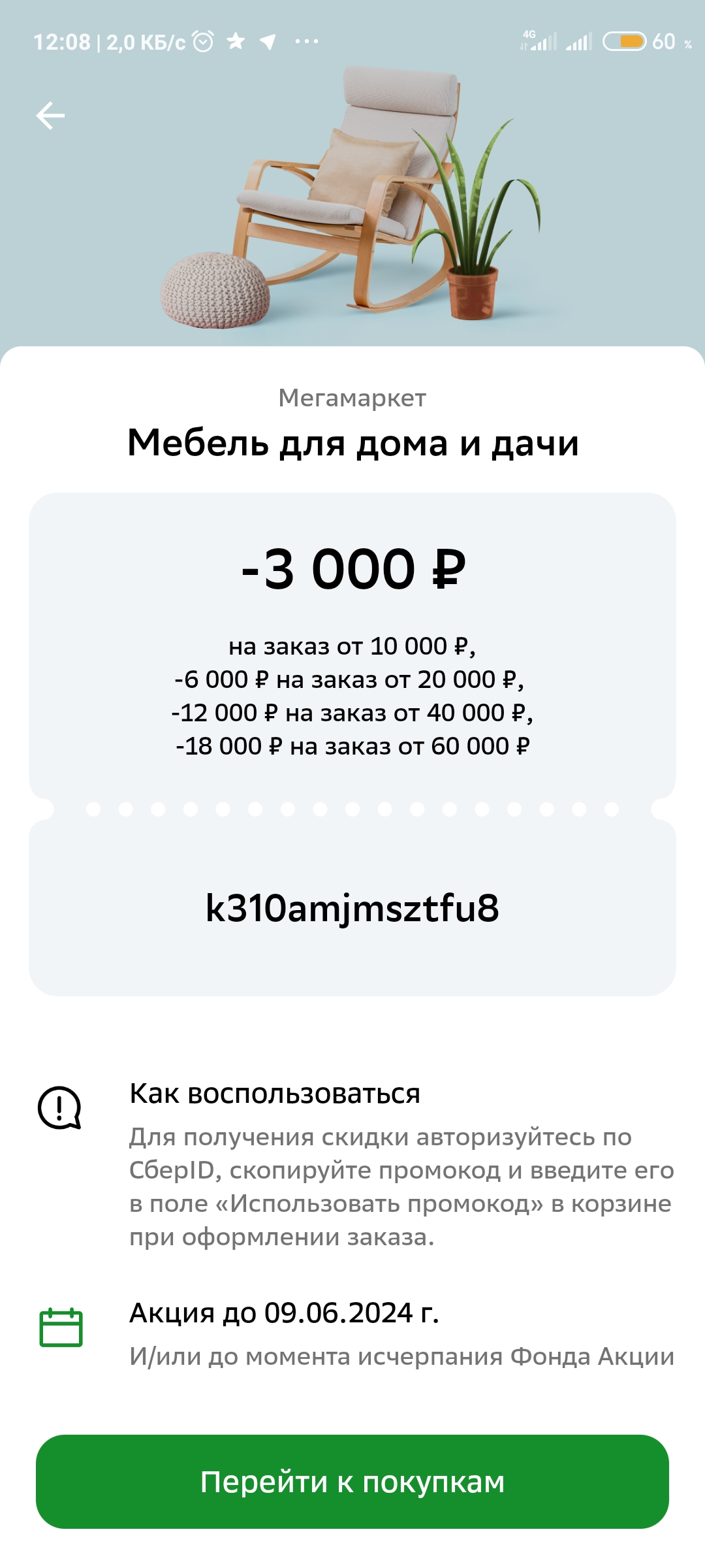 Screenshot_2024-06-03-12-08-37-992_ru.sberbankmobile.webp