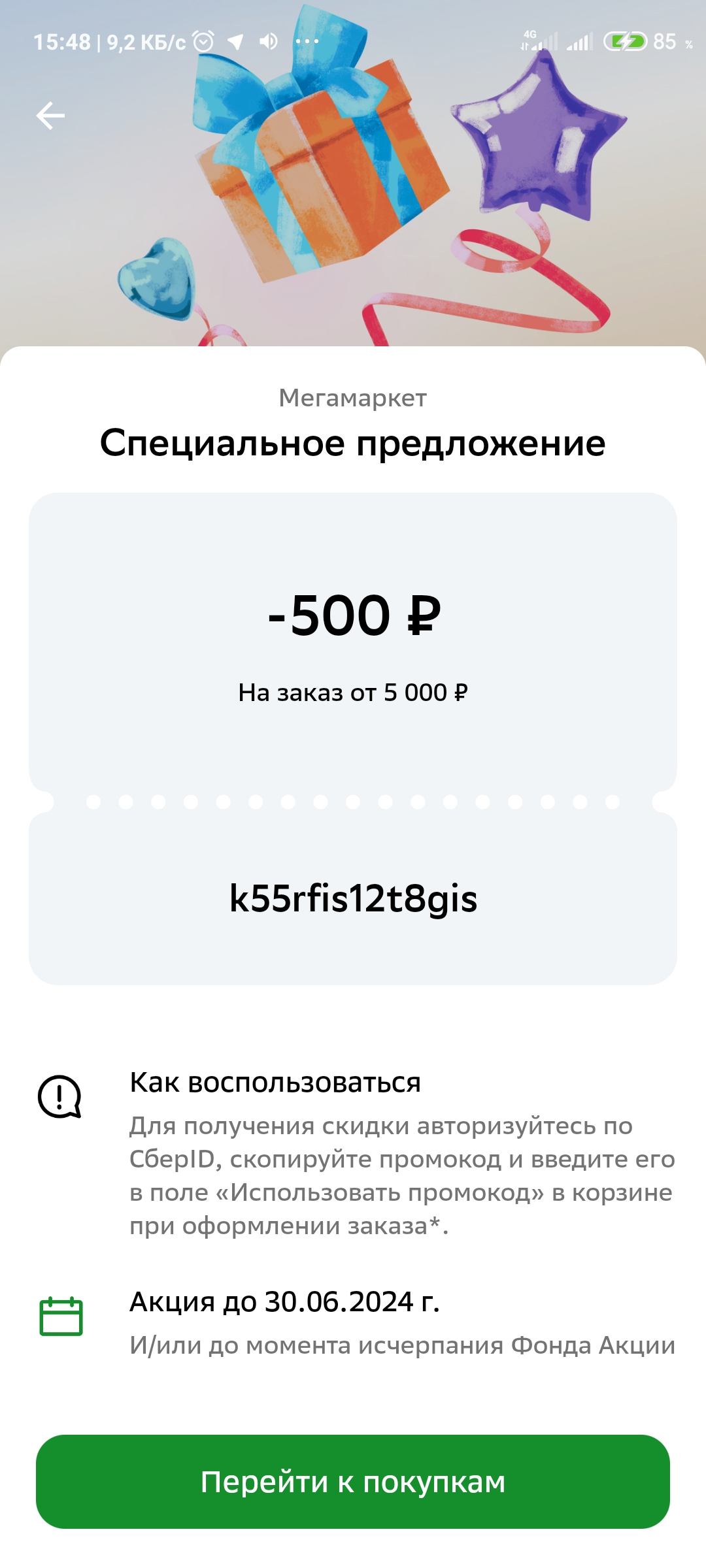 Screenshot_2024-06-03-15-48-51-854_ru.sberbankmobile.webp