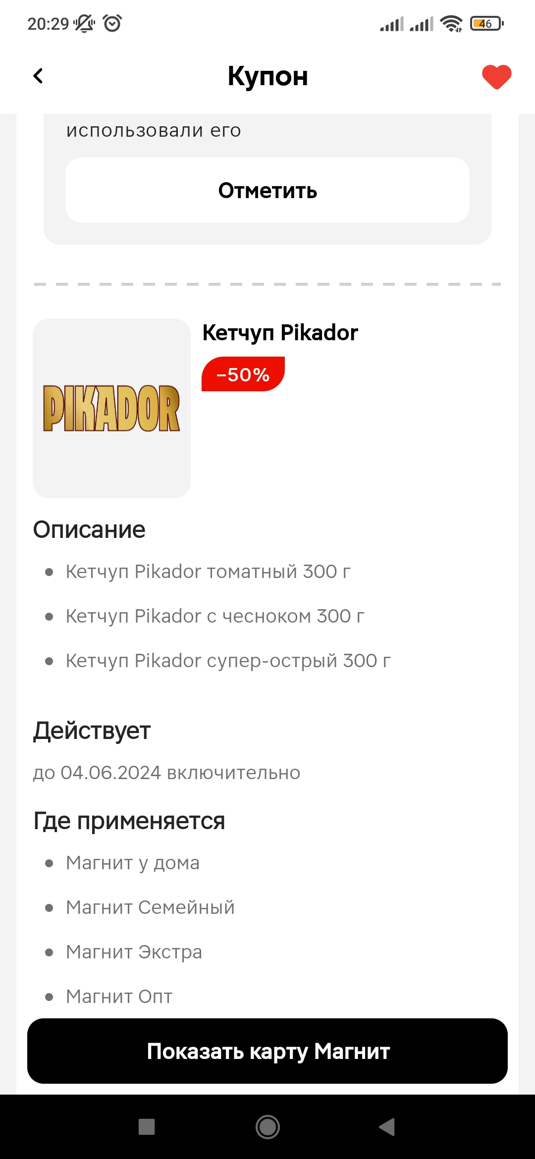Screenshot_2024-06-04-20-29-54-844_ru.tander.magnir.webp