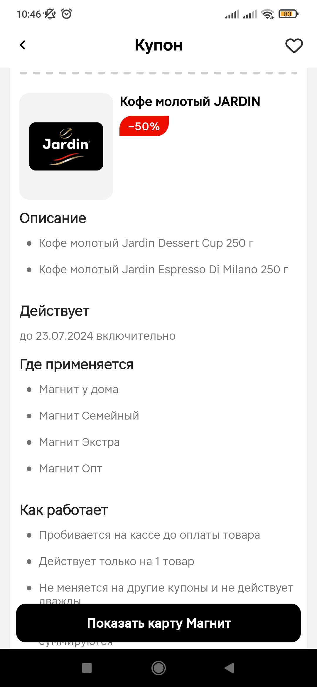 Screenshot_2024-06-06-10-46-58-880_ru.tander.magniw.webp
