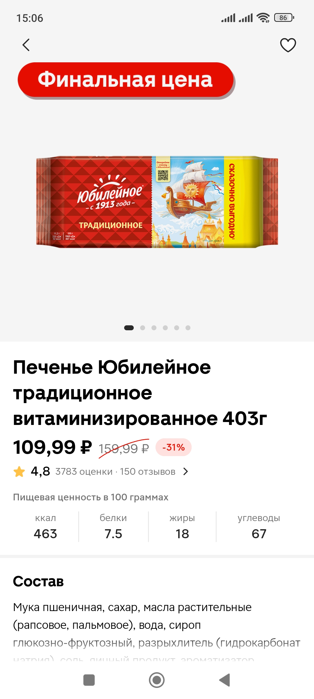 Screenshot_2024-06-07-15-06-49-344_ru.tander.magnit.webp