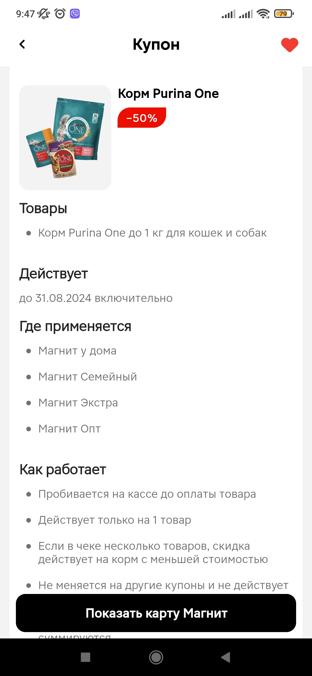 Screenshot_2024-06-09-09-47-41-914_ru.tander.magnit.webp