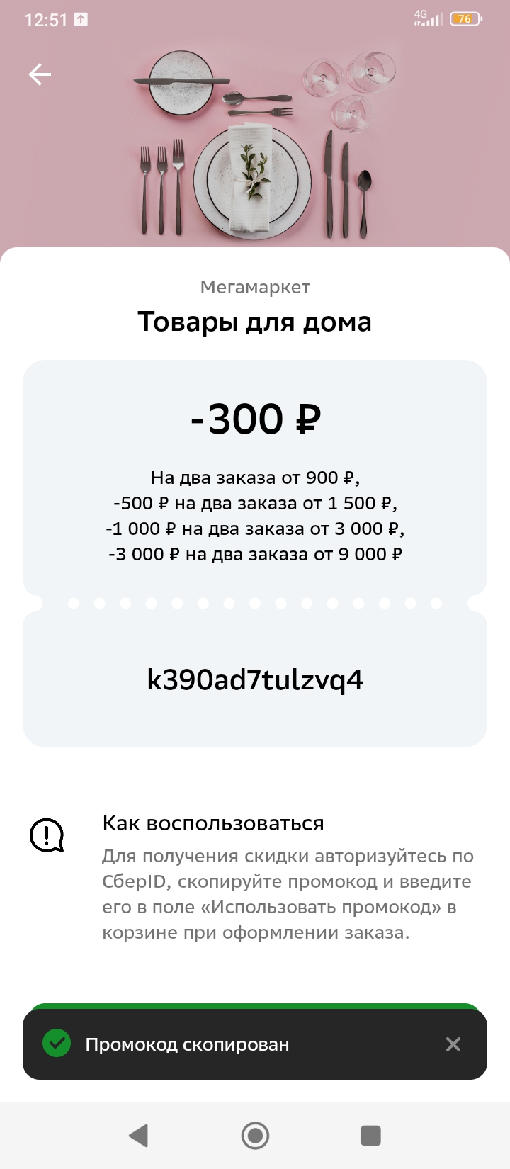 Screenshot_2024-06-12-12-51-28-675_ru.sberbankmobile.jpg