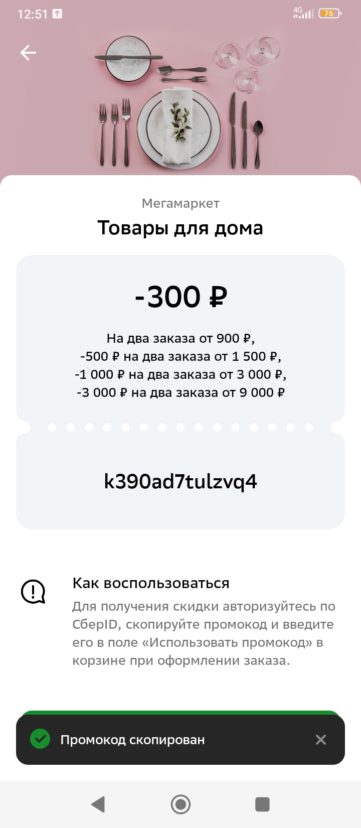 Screenshot_2024-06-12-12-51-28-675_ru.sberbankmobile.webp