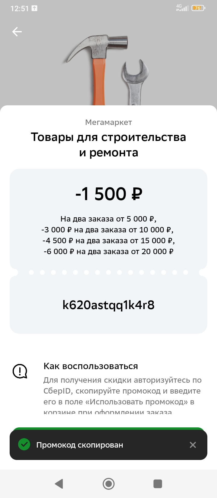 Screenshot_2024-06-12-12-51-40-527_ru.sberbankmobile.webp