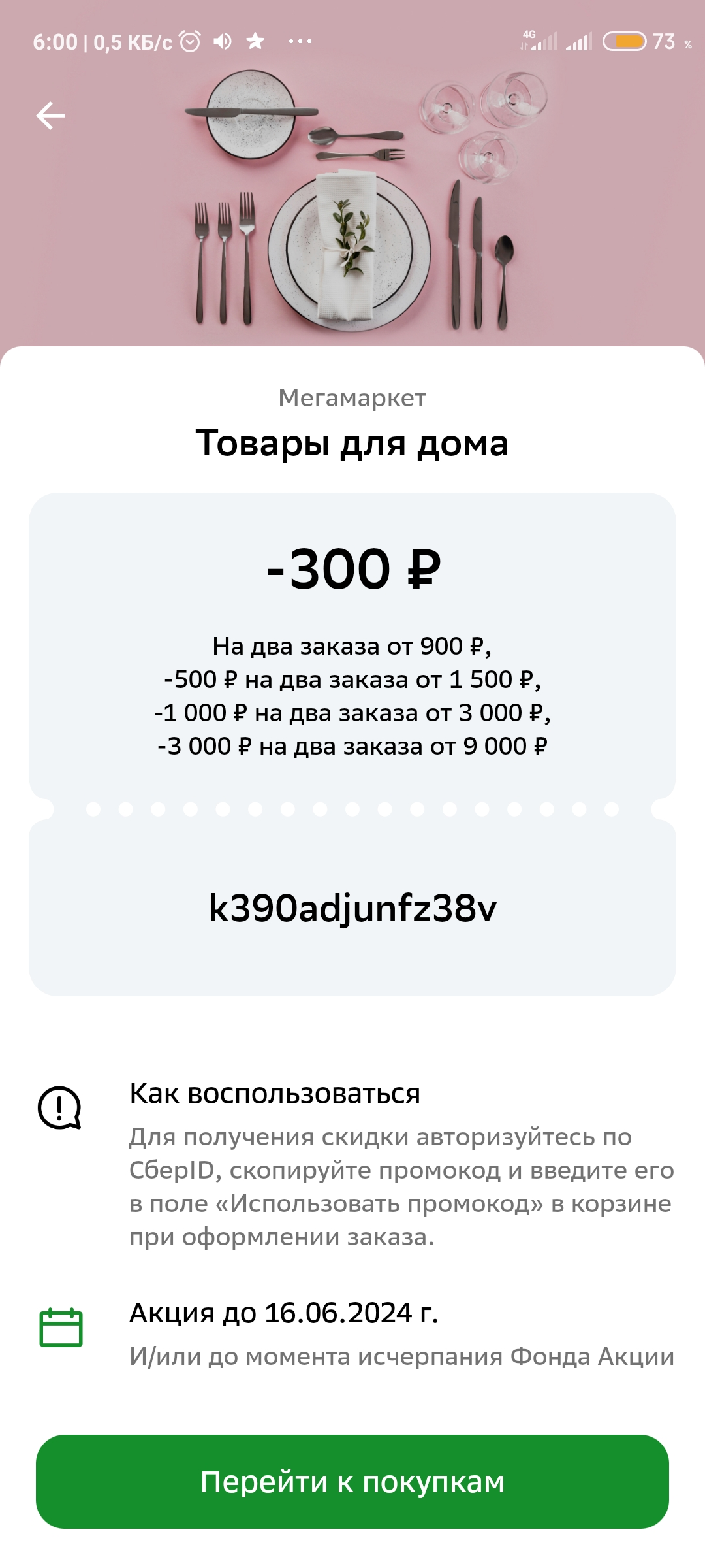 Screenshot_2024-06-13-06-00-56-417_ru.sberbankmobile.webp