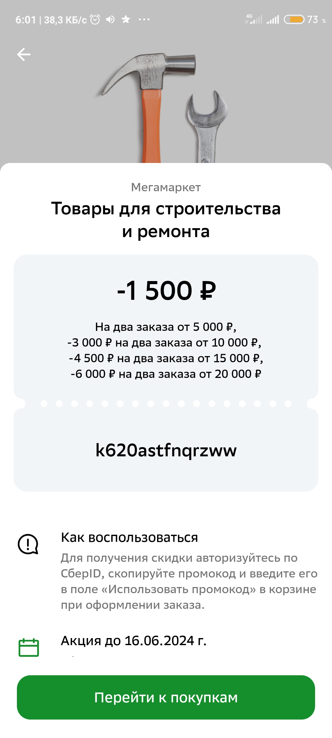 Screenshot_2024-06-13-06-01-09-800_ru.sberbankmobile.jpg