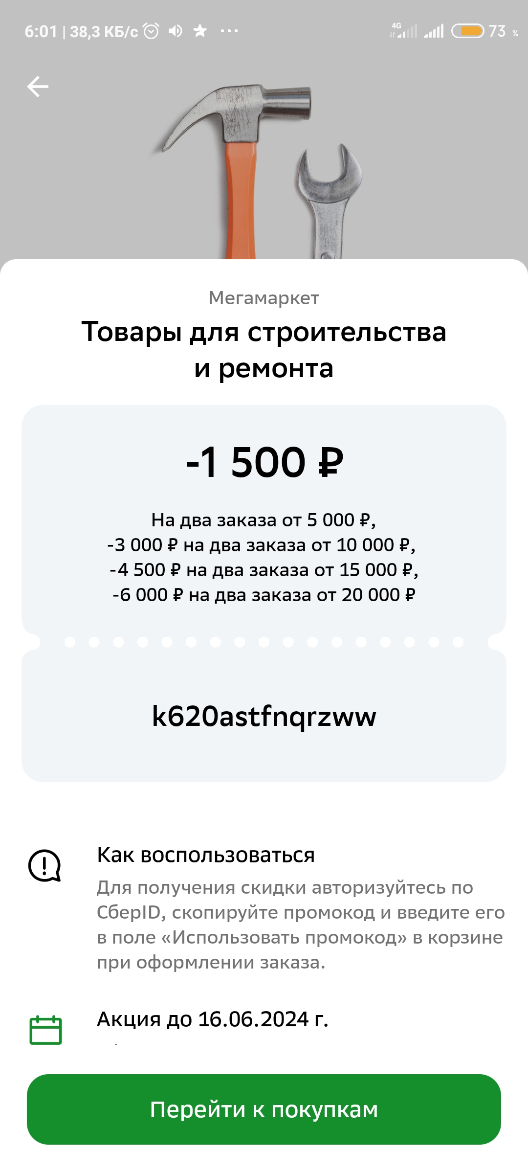 Screenshot_2024-06-13-06-01-09-800_ru.sberbankmobile.webp