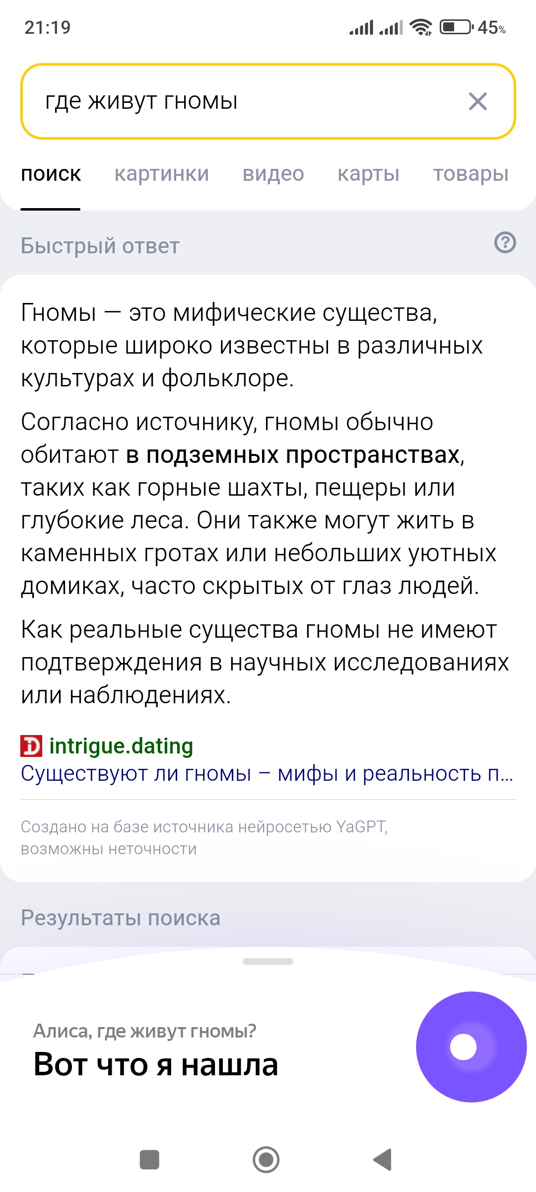 Screenshot_2024-06-14-21-19-03-308_com.yandex.searchapp.jpg