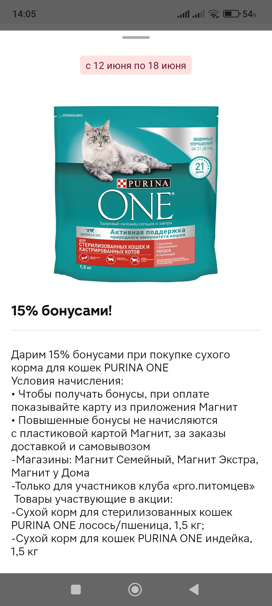 Screenshot_2024-06-15-14-05-16-110_ru.tander.magnit.jpg