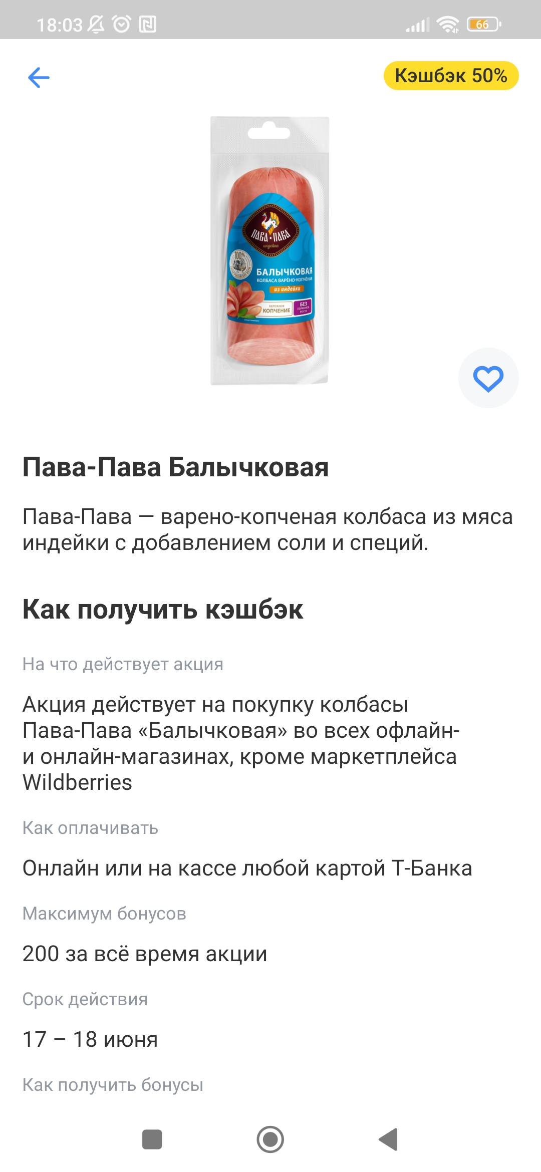 Screenshot_2024-06-17-18-03-17-095_com.idamob.tinkoff.android.webp