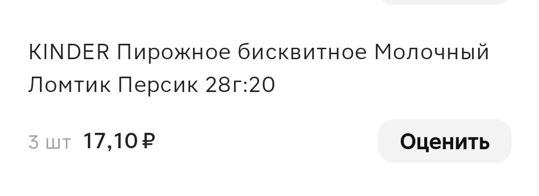 Screenshot_2024-06-18-17-22-16-548_ru.tander.magnit-edit.webp