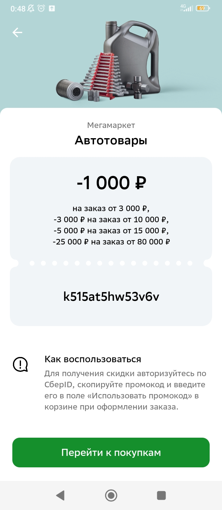 Screenshot_2024-06-20-00-48-46-934_ru.sberbankmobile.jpg