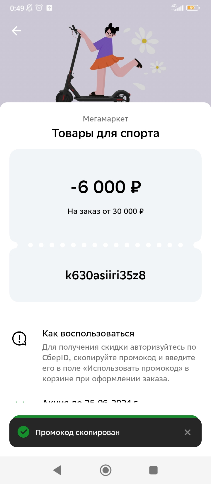 Screenshot_2024-06-20-00-49-19-640_ru.sberbankmobile.jpg