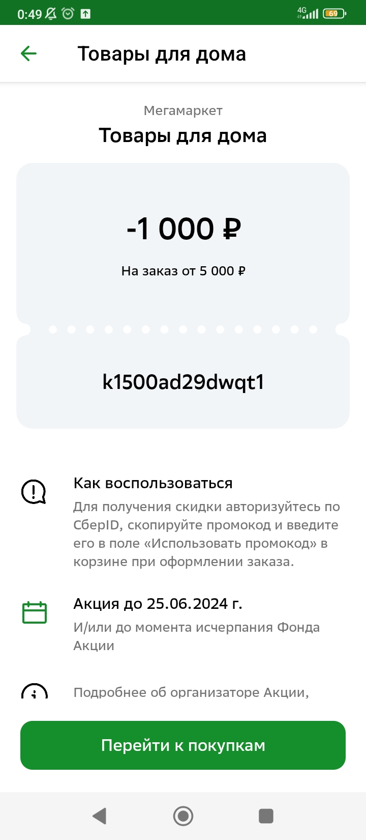 Screenshot_2024-06-20-00-49-47-008_ru.sberbankmobile.jpg