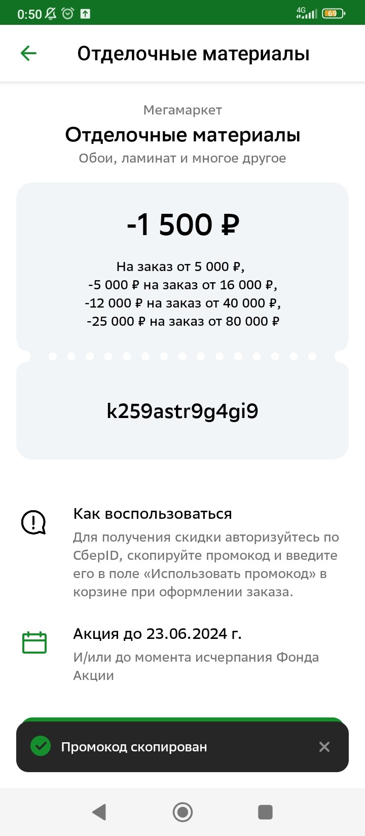 Screenshot_2024-06-20-00-50-01-094_ru.sberbankmobile.jpg