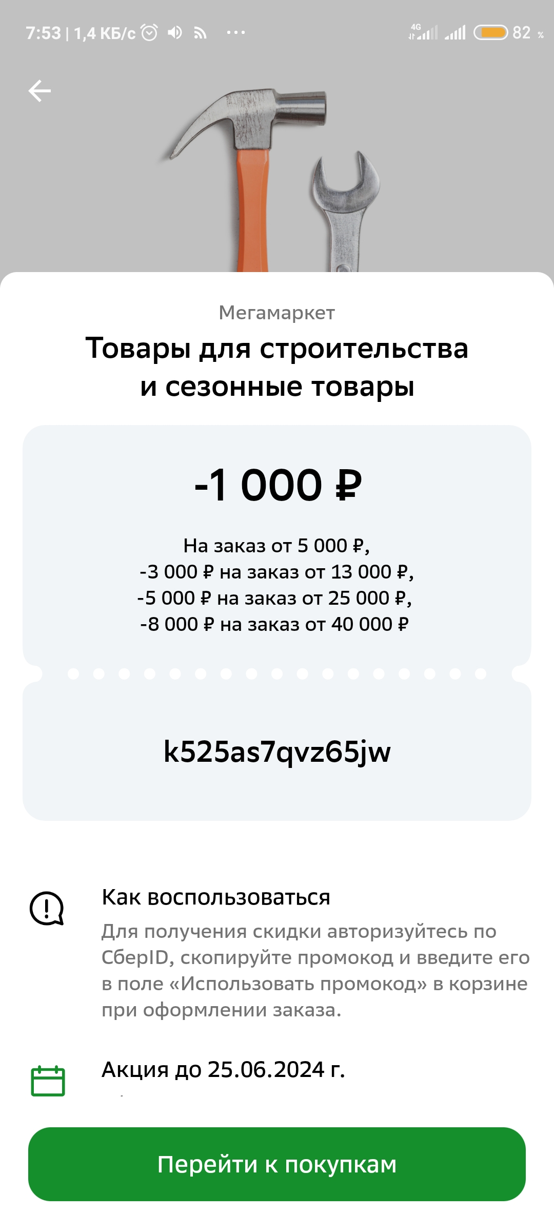 Screenshot_2024-06-20-07-53-26-546_ru.sberbankmobile.webp